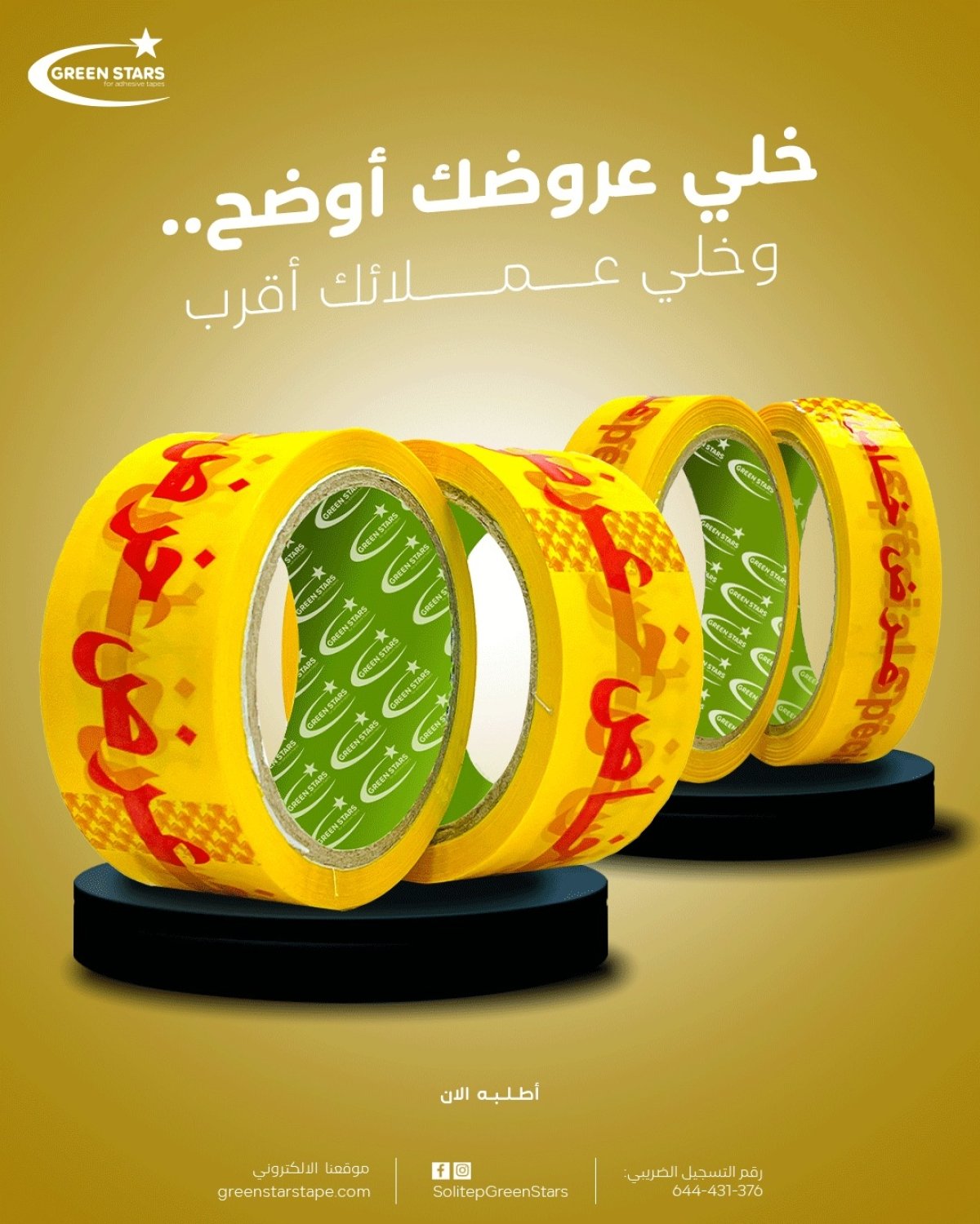 السلوتيب العرض الخاص: حل اقتصادي للتغليف اليومي بجودة مناسبة 📦✨