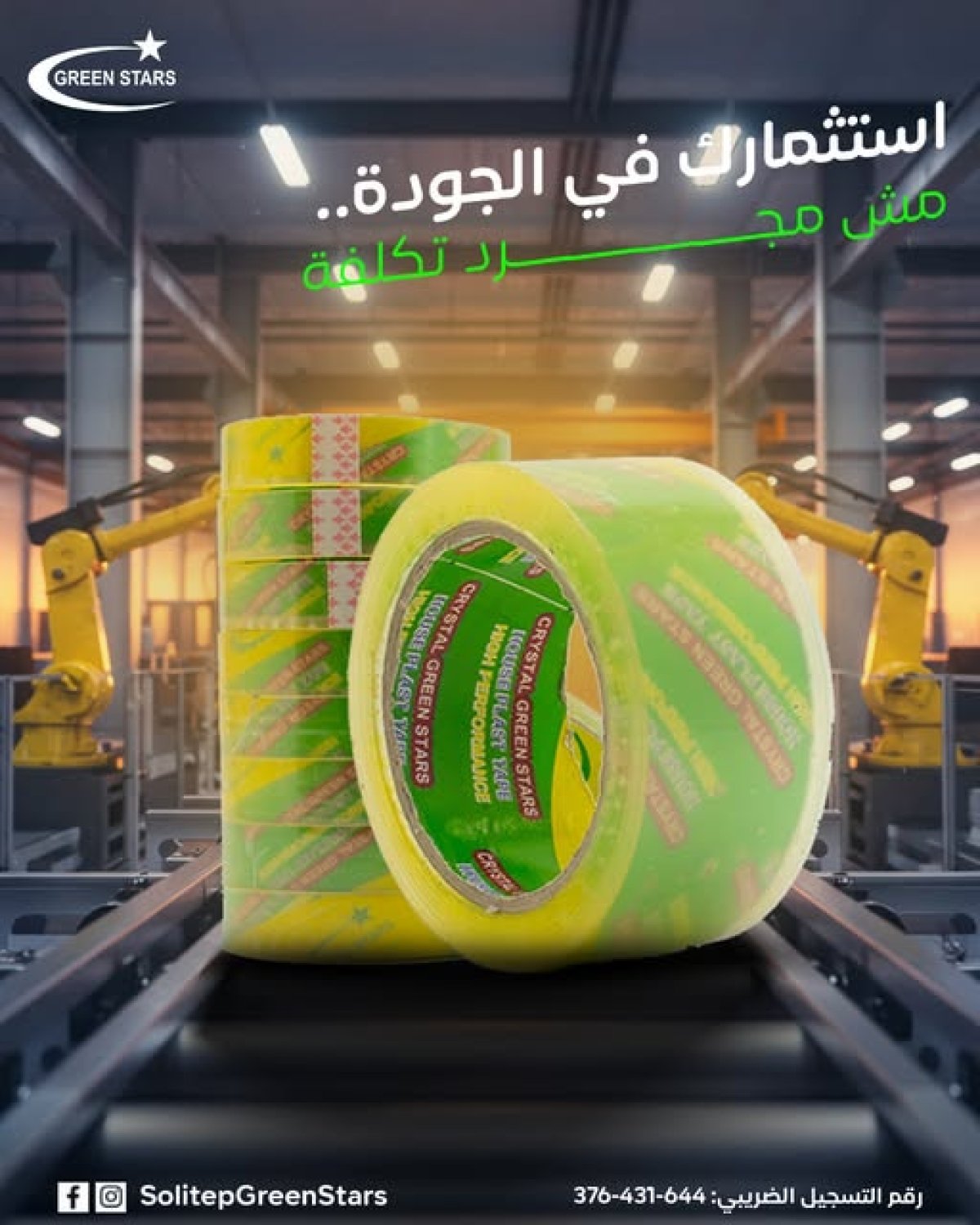 السلوتيب الكريستال: لاصق شفاف بجودة عالية للاستخدامات اليومية والصناعية 