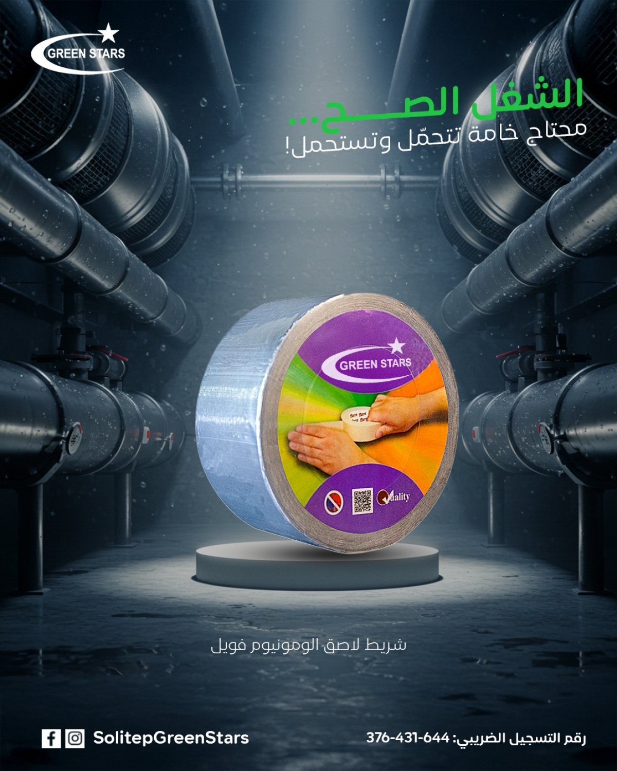 شريط ألومنيوم فويل &ndash; شريط لاصق مقاوم للحرارة والعزل الصناعي