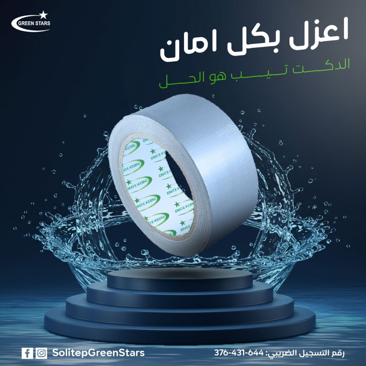 دكت تيب &ndash; شريط لاصق قوي متعدد الاستخدامات للصيانة والتثبيت