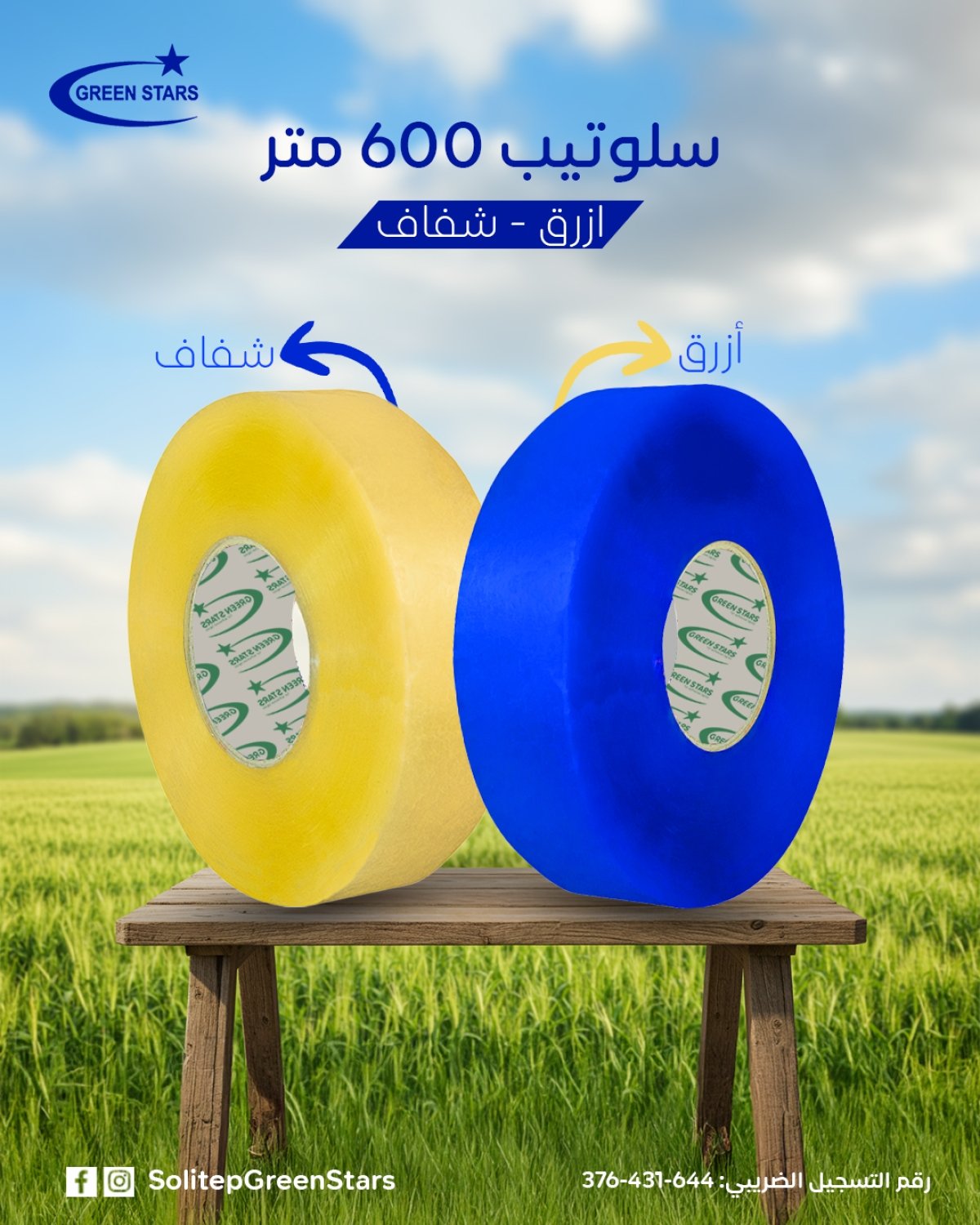 سلوتيب 600 متر &ndash; شريط تغليف صناعي لخطوط الإنتاج والماكينات