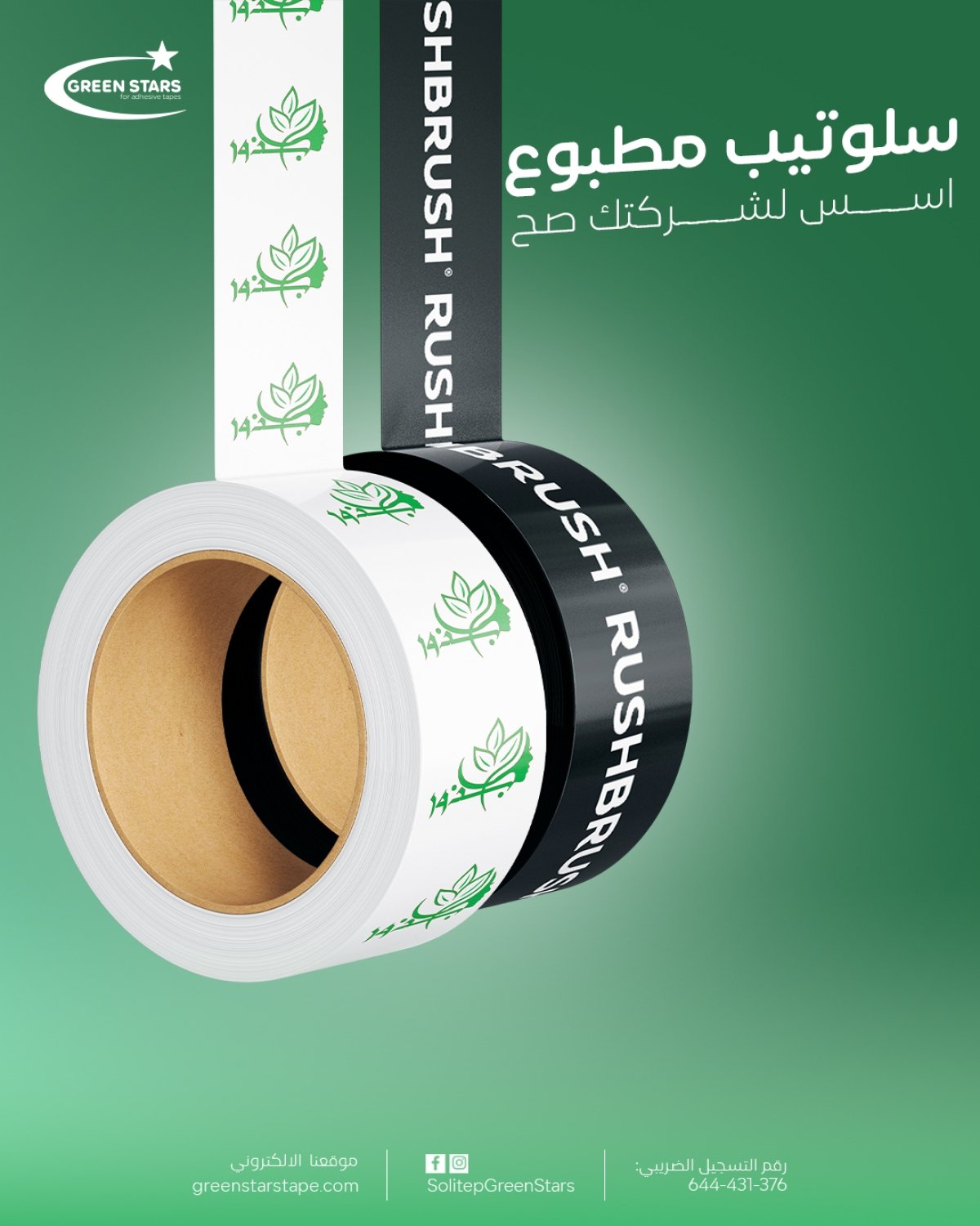 سلوتيب مطبوع &ndash; شريط تغليف يعزز الهوية البصرية للعلامة التجارية