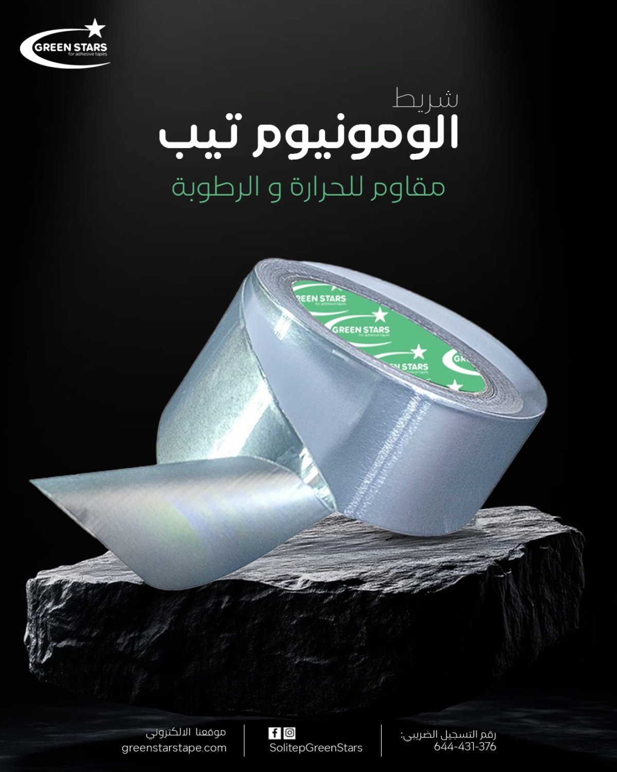 لاصق ألومنيوم فويل قوي | الحل المثالي للعزل وإصلاح الأنابيب والتكييف