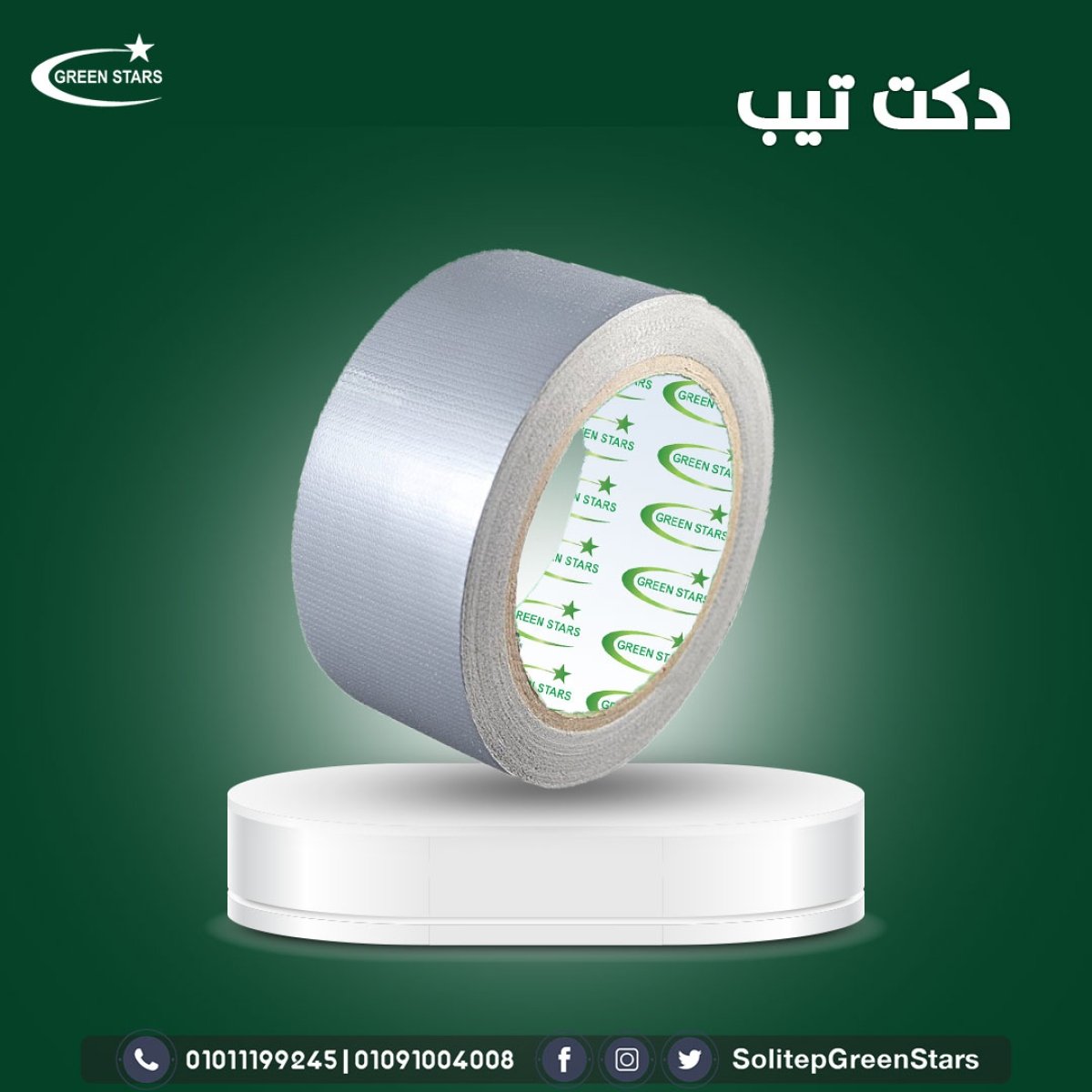 ألومنيوم فويل تيب فضي | شريط لاصق قوي للعزل وإصلاح التسربات