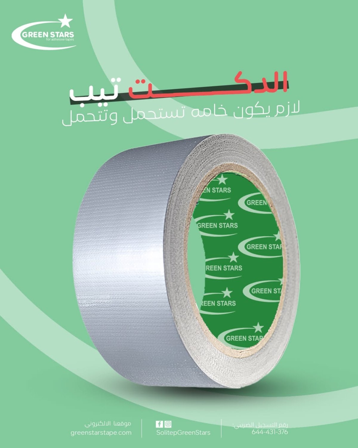 دكت تيب احترافي | الحل الأقوى للعزل والتثبيت والإصلاح السريع
