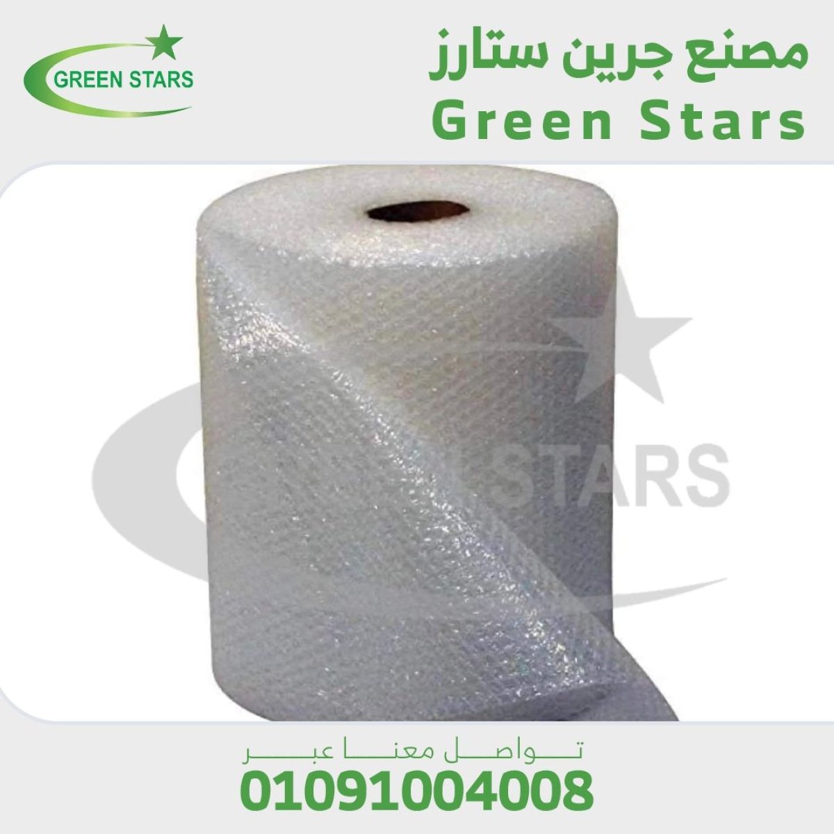 رول بابلز للتغليف