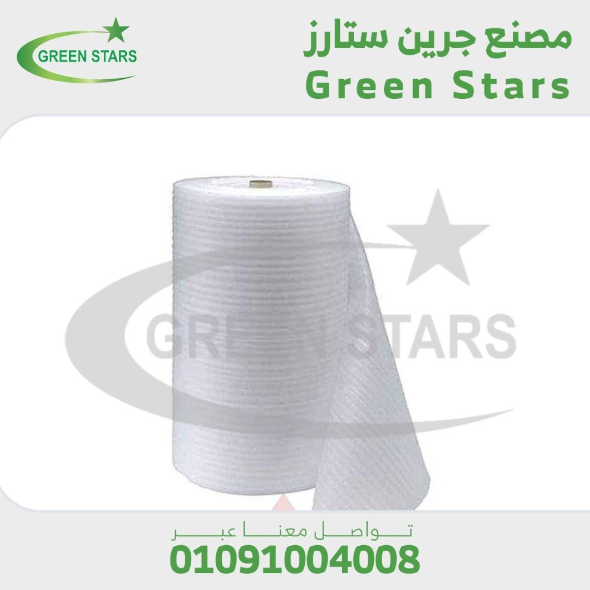 رول فوم للتغليف 