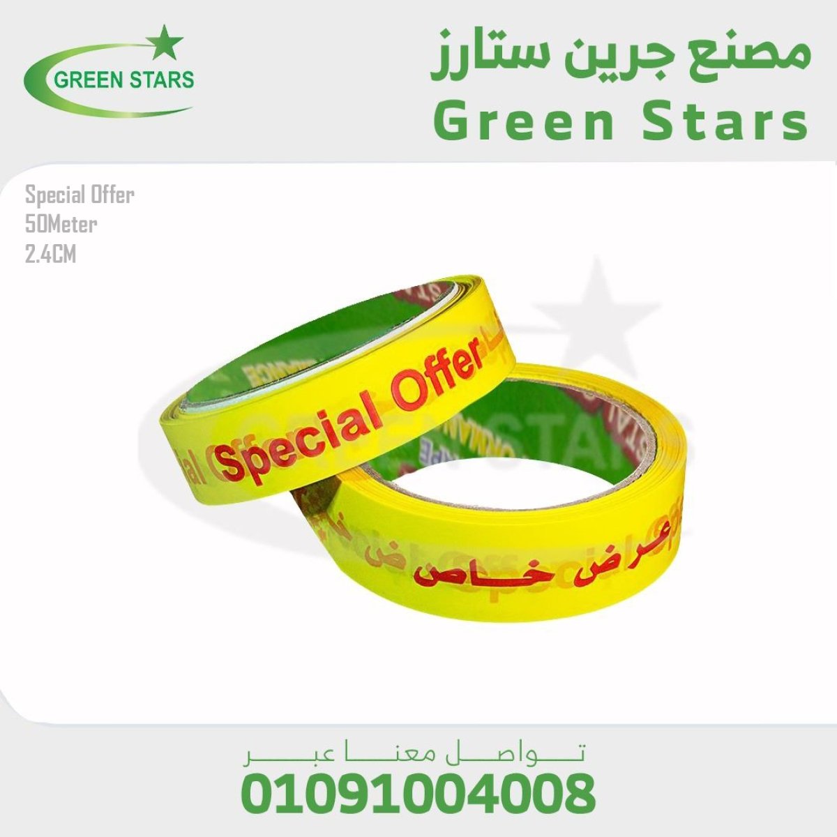 سلوتيب مطبوع عرض خاص 1 بوصه