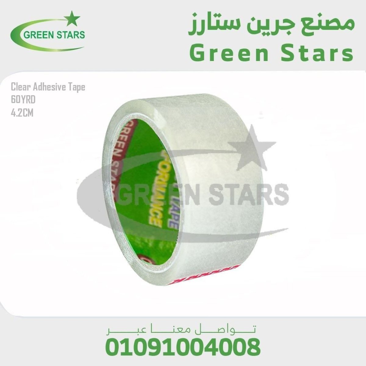 سلوتيب شفاف - 60 يارده 