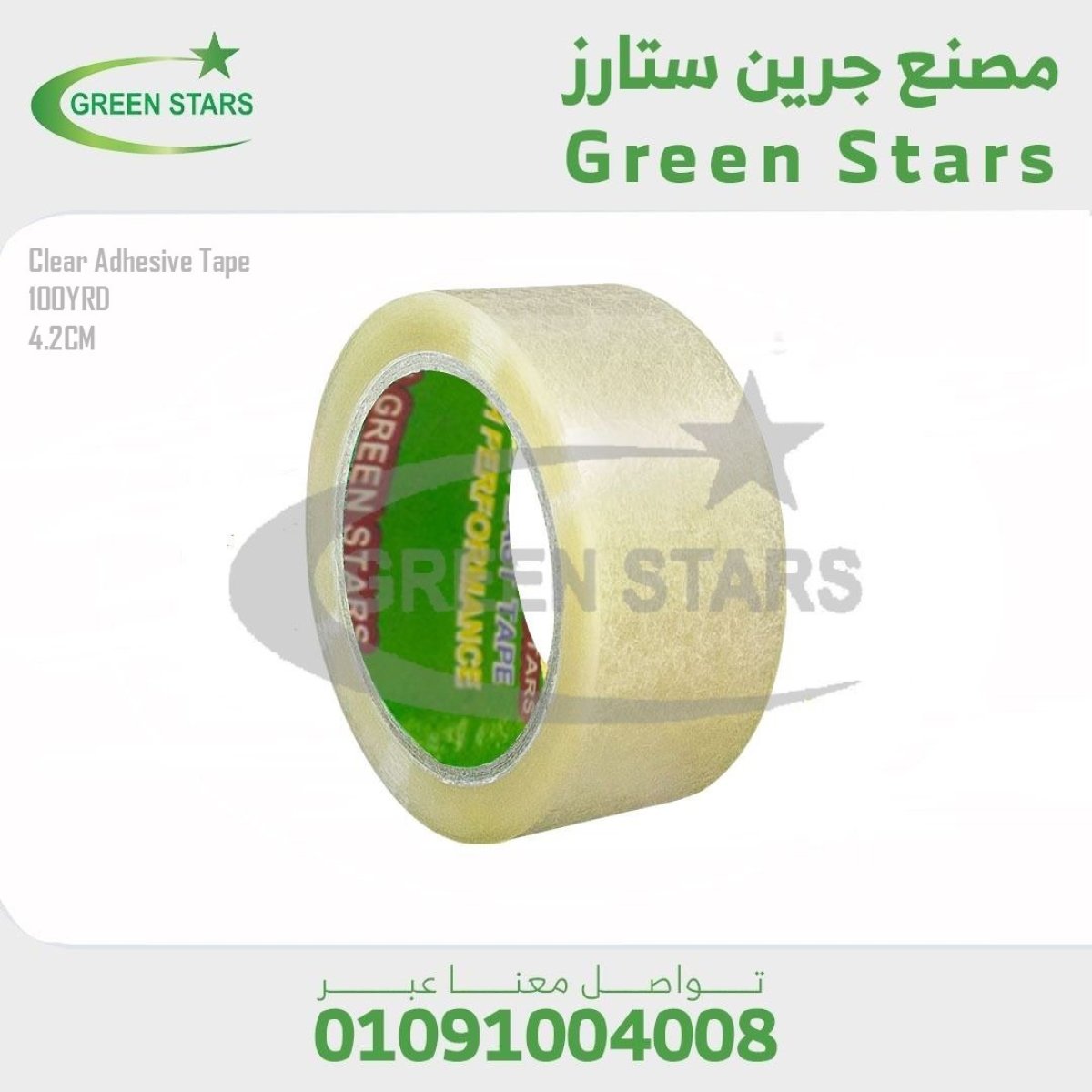 سلوتيب شفاف - 100 يارده 