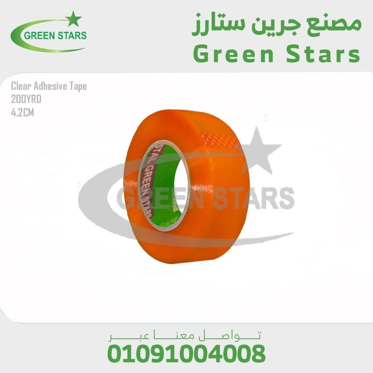 سلوتيب شفاف - 200 يارده