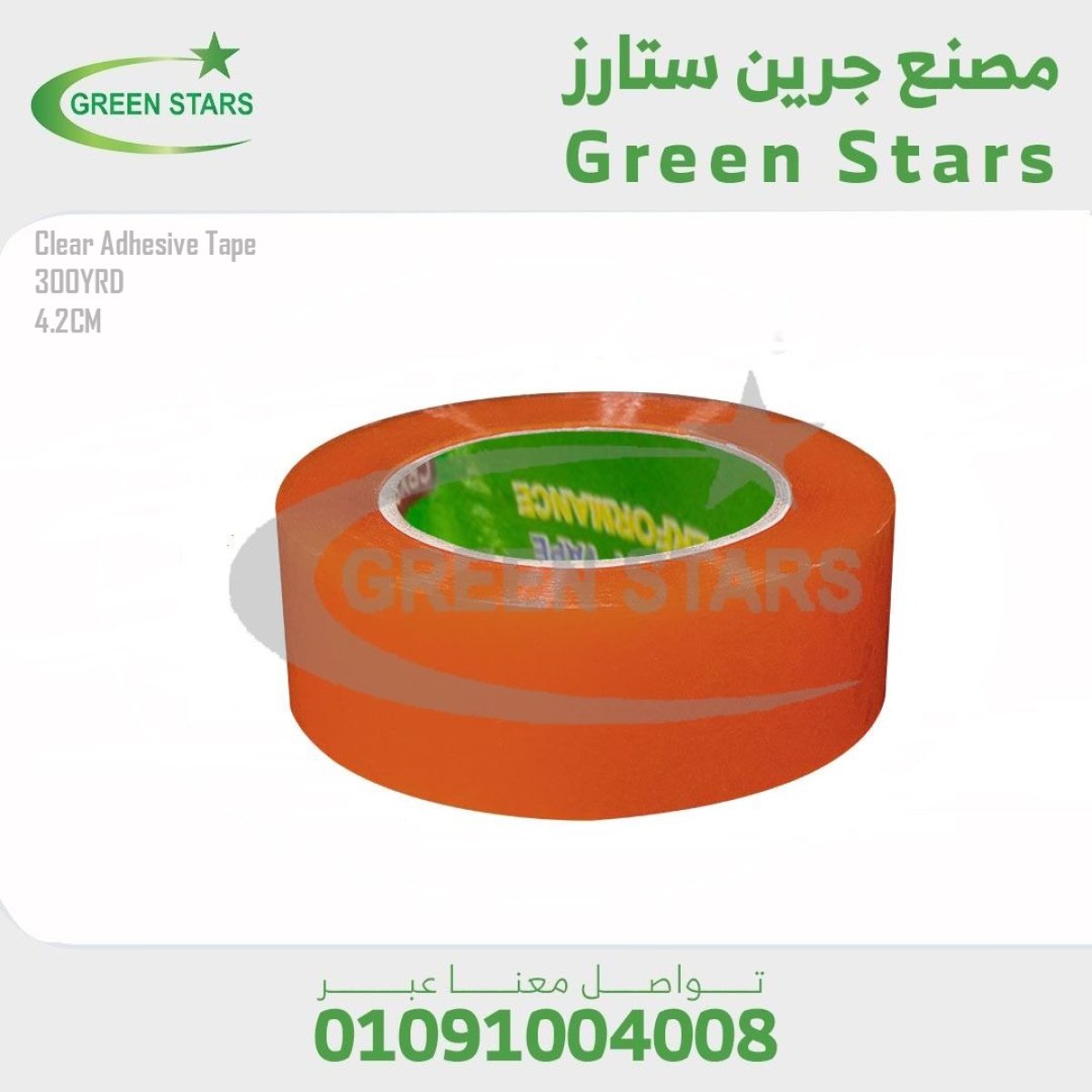 سلوتيب شفاف - 300 يارده