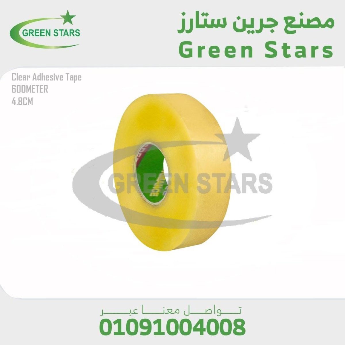 سلوتيب شفاف 600 متر 