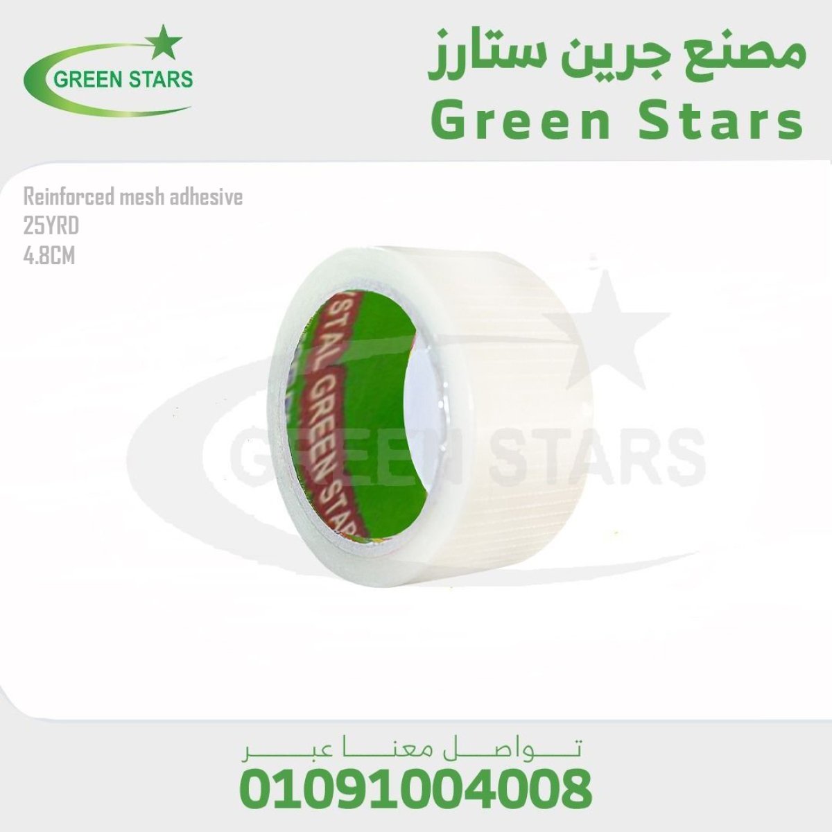 سلوتيب مسلح شبكي نسيجي - 4.8 سم 