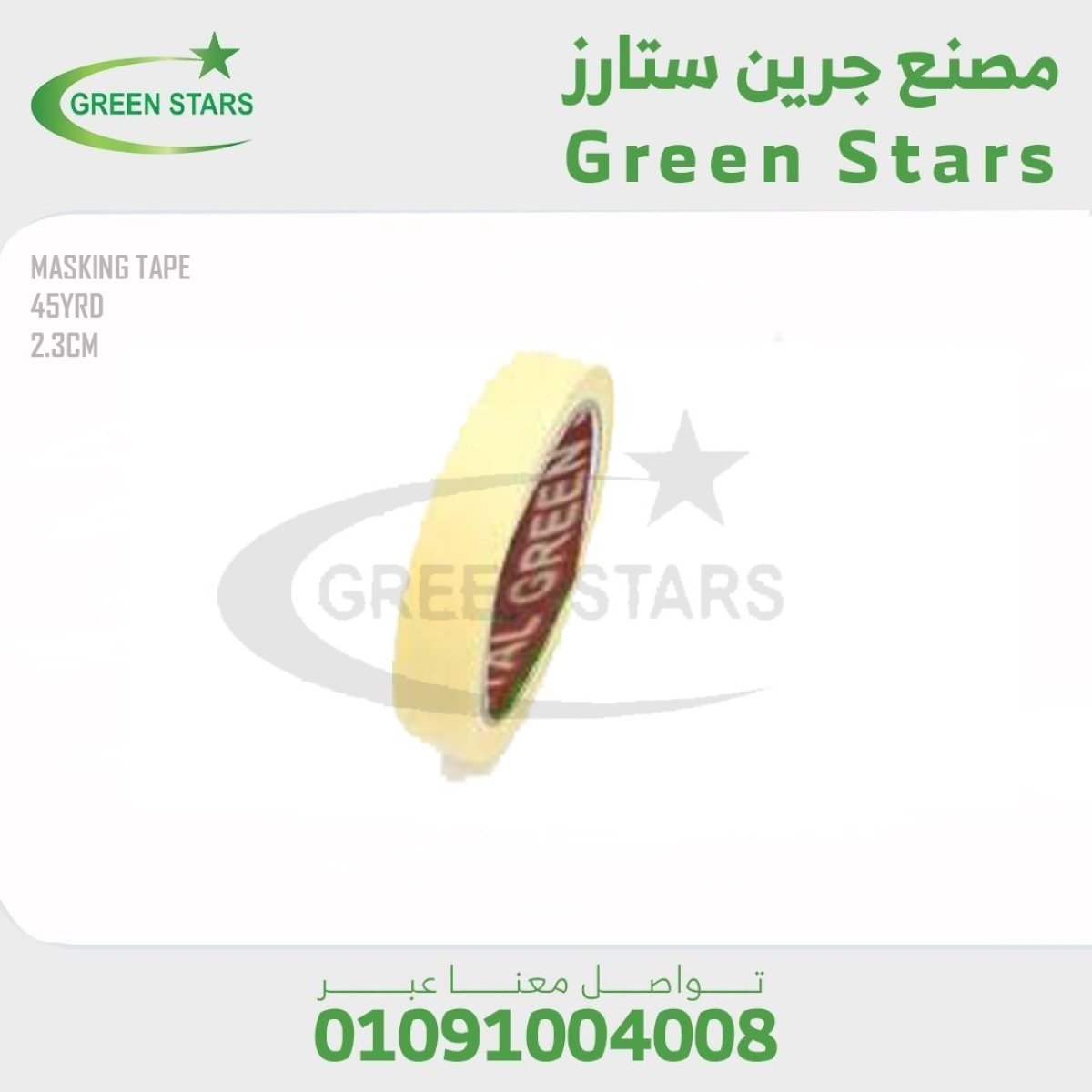 تيب انشائي 1 بوصه - 45 يارده 