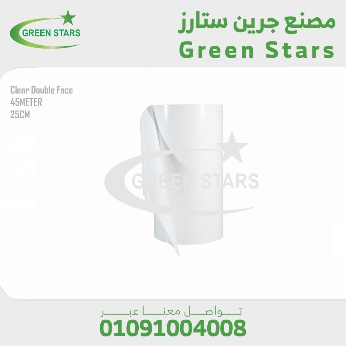 دبل فيس شفاف لوجات هوت ميلت - 25 سم 