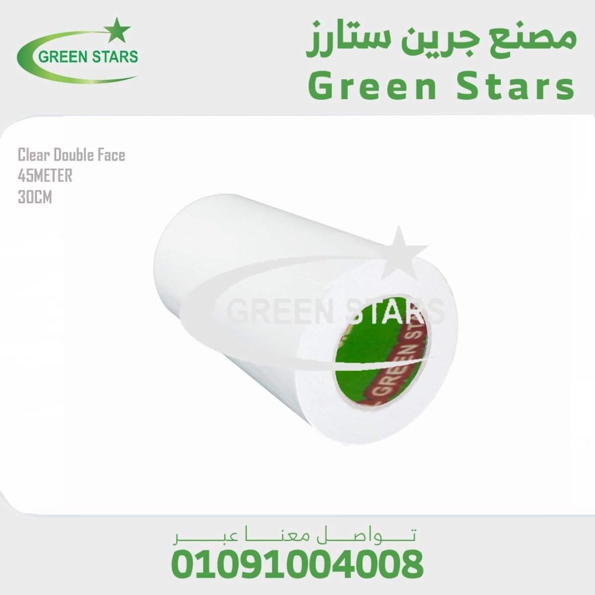 دبل فيس شفاف لوجات هوت ميلت - 30 سم 