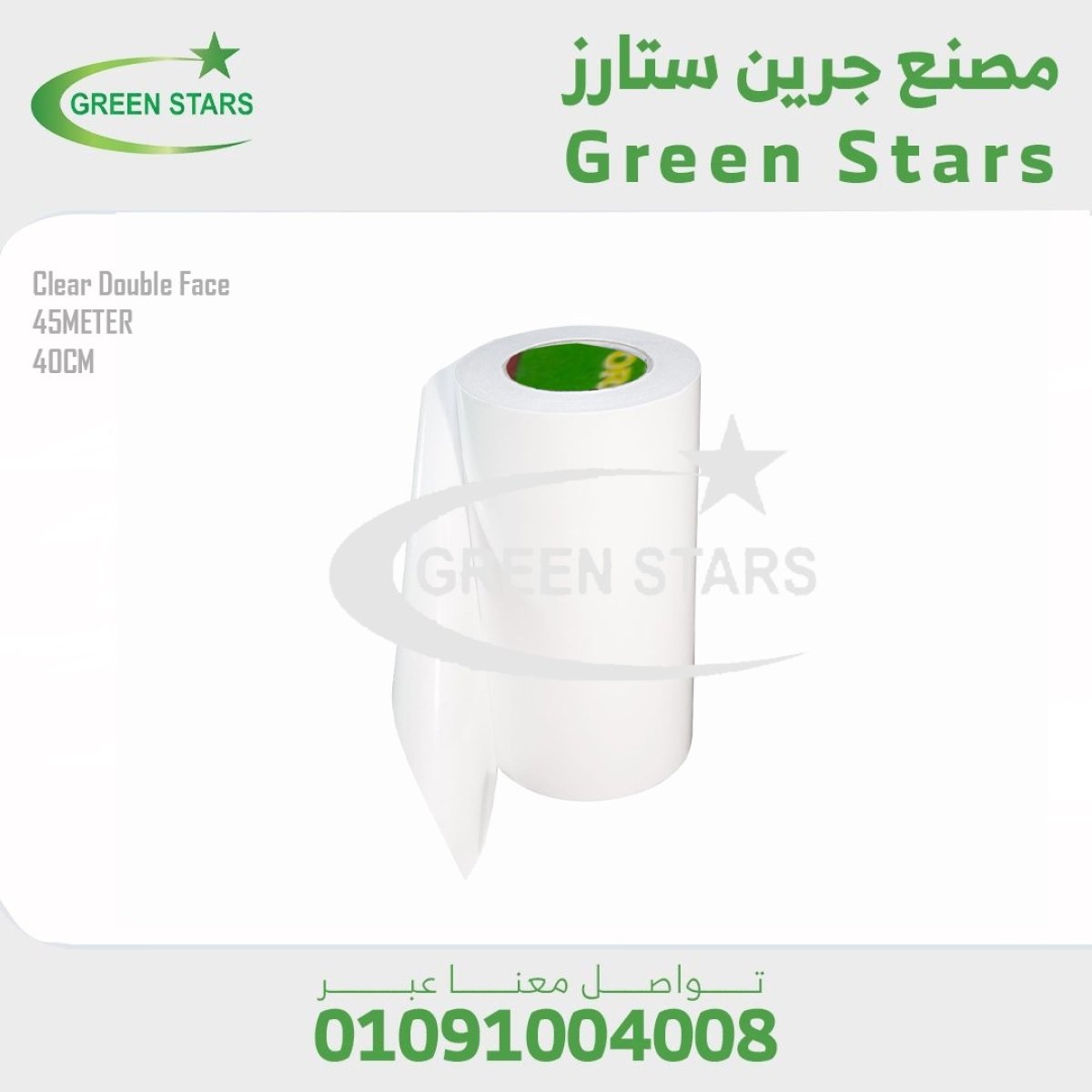 دبل فيس شفاف لوجات هوت ميلت - 40 سم 