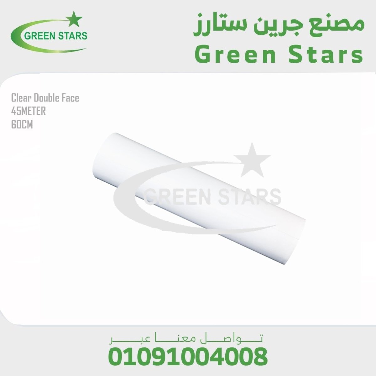 دبل فيس شفاف لوجات هوت ميلت - 60 سم 