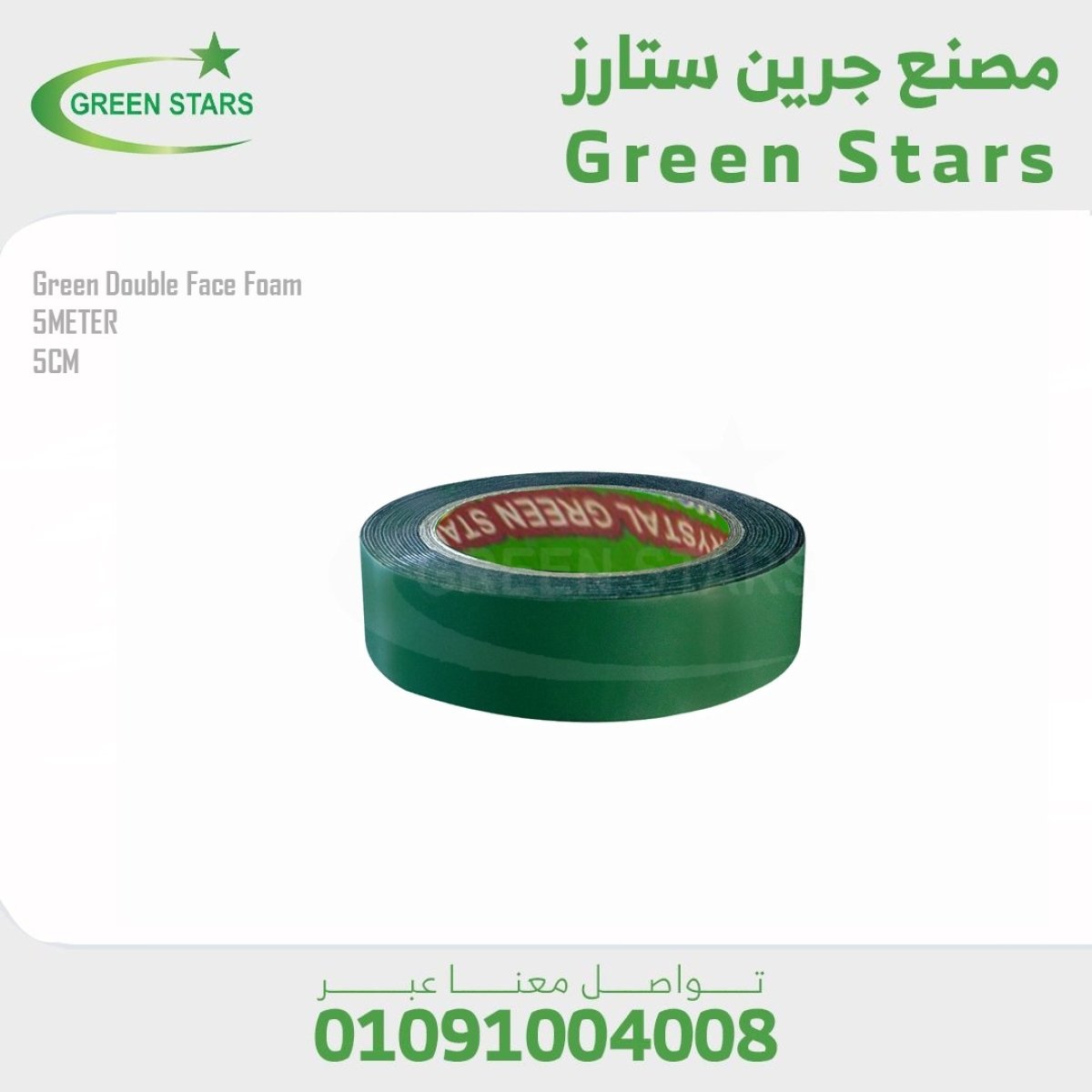 دبل فيس فوم اسود - 5 سم