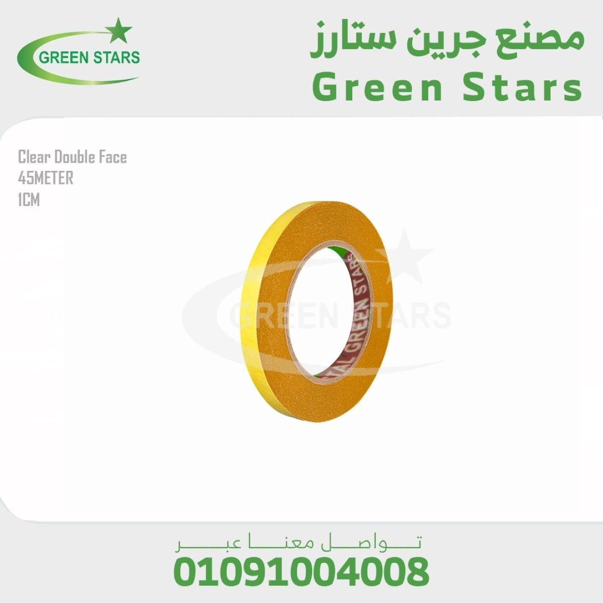 دبل فيس شفاف سولفنت - 1 سم 