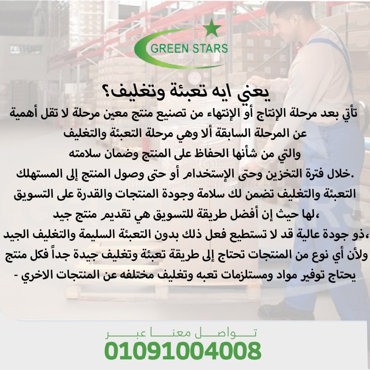 ما هي صناعه التعبئة وتغليف؟