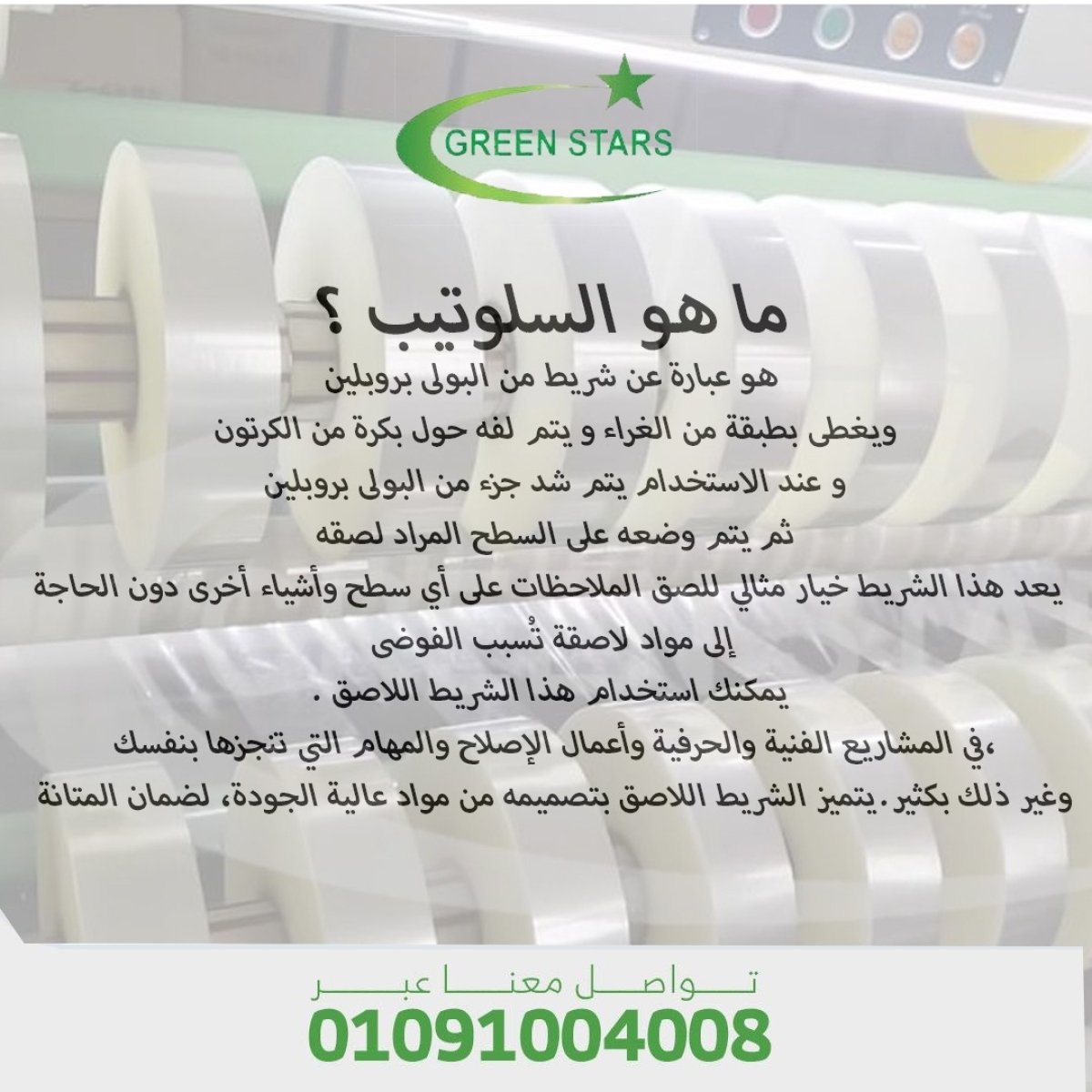 - ما هو السلوتيب ؟