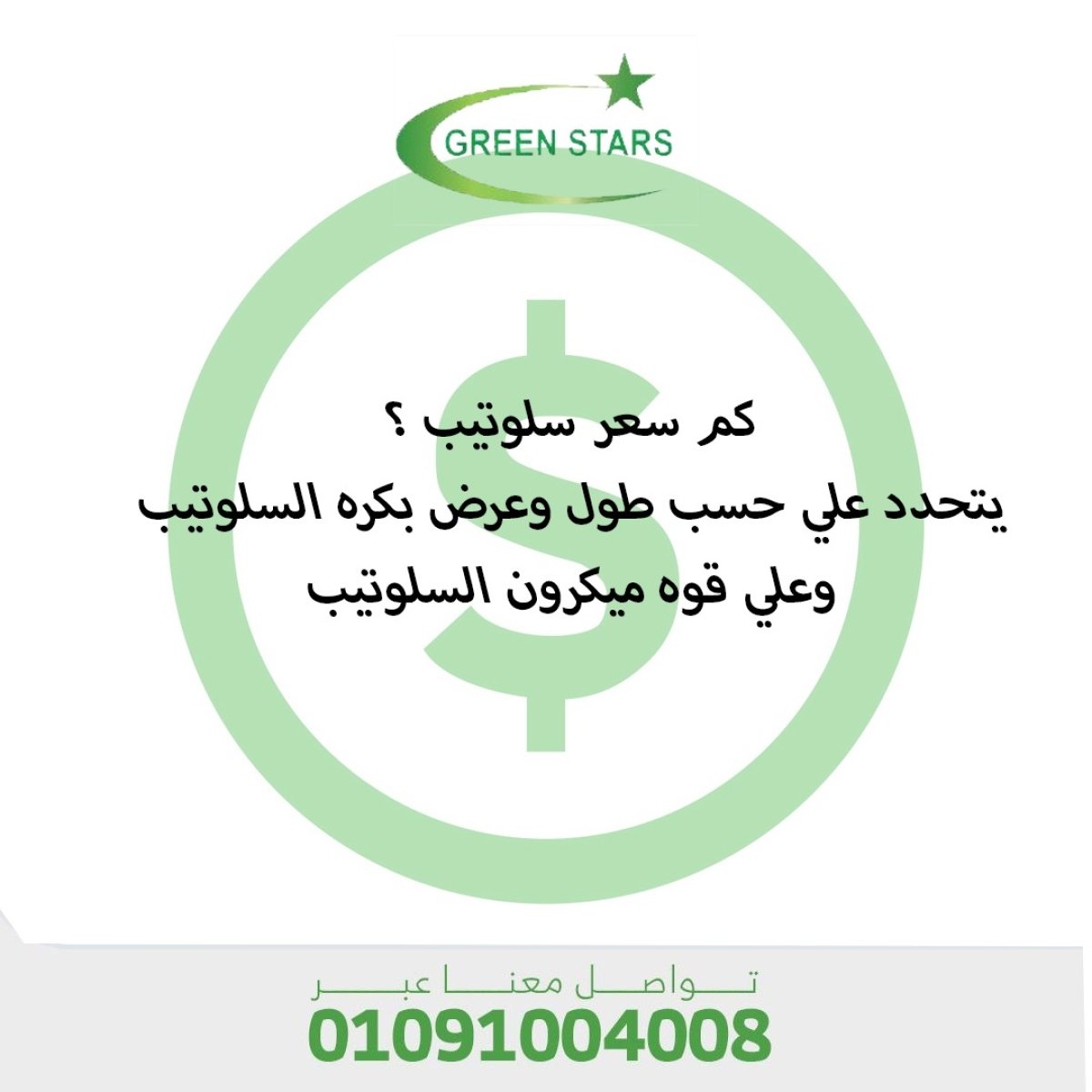 كم سعر سلوتيب ؟