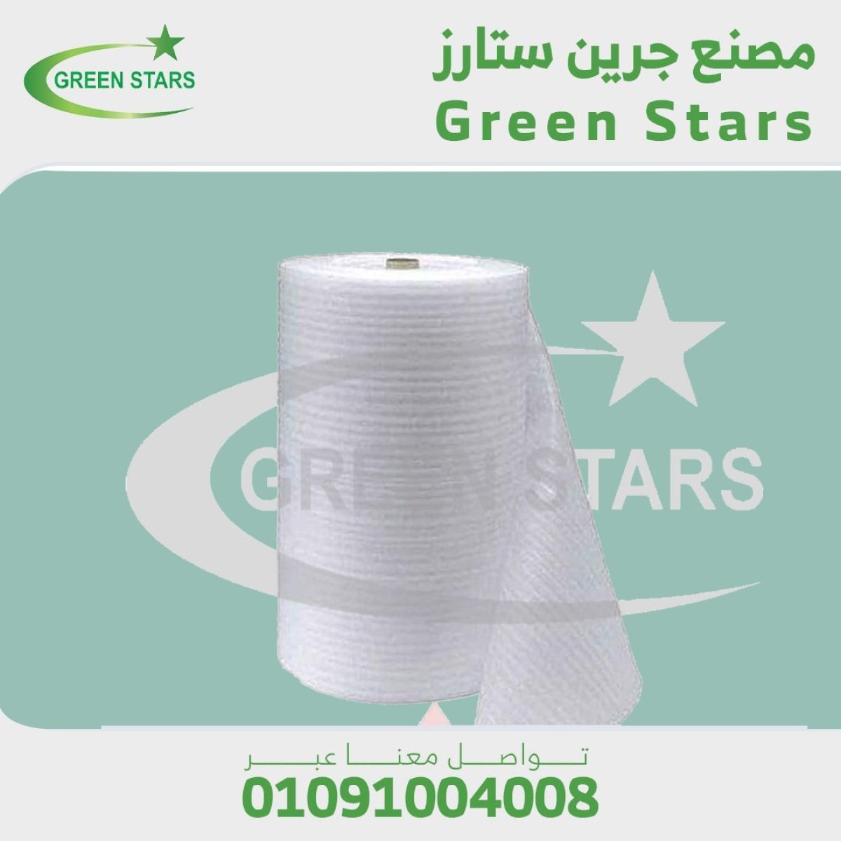 رول فوم للتغليف 