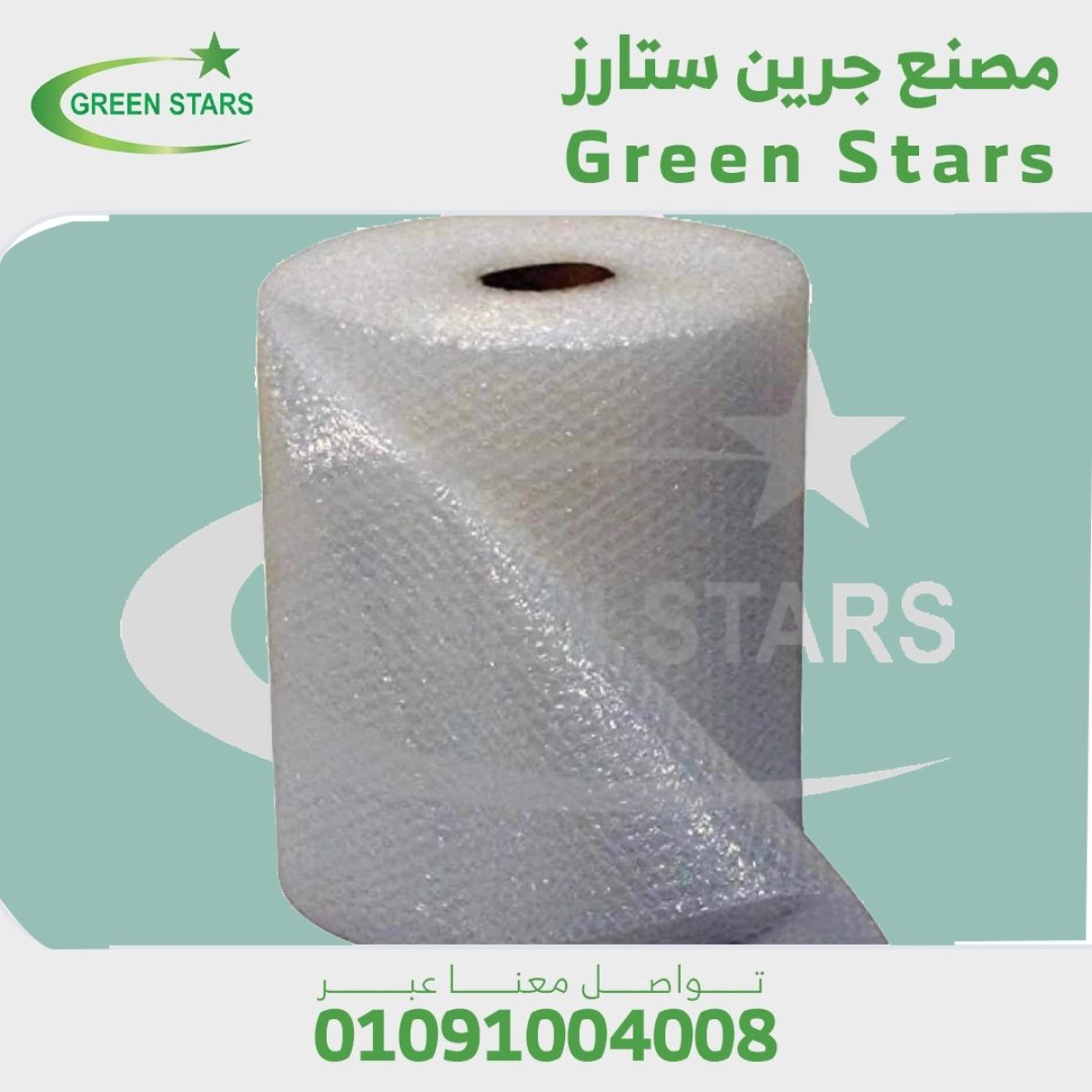 رول بابلز للتغليف