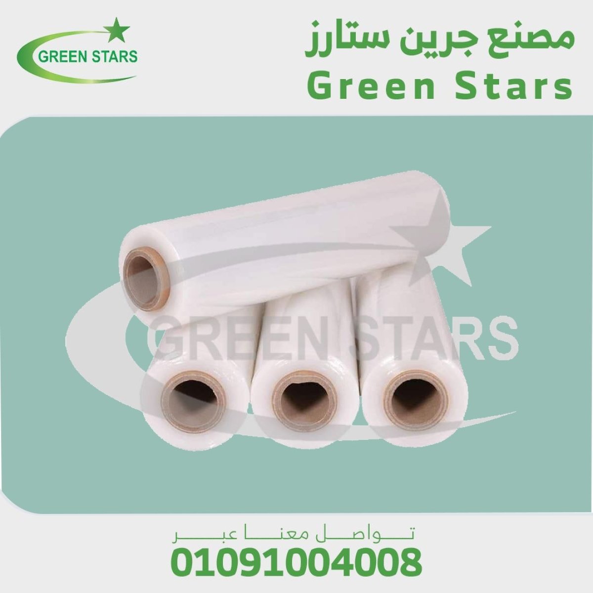 استرتش صناعي 